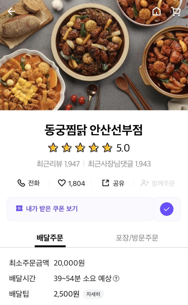 동궁찜닭안산 이미지