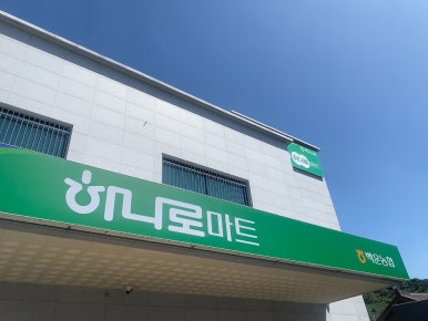 백운농협하나로마트 이미지