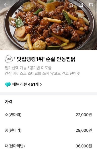 동궁찜닭안산 이미지