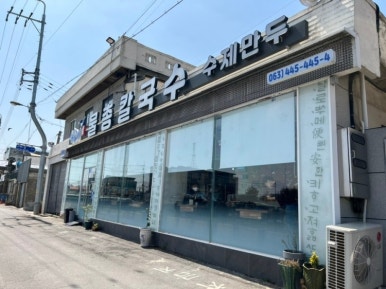 그집보쌈칼국수 이미지