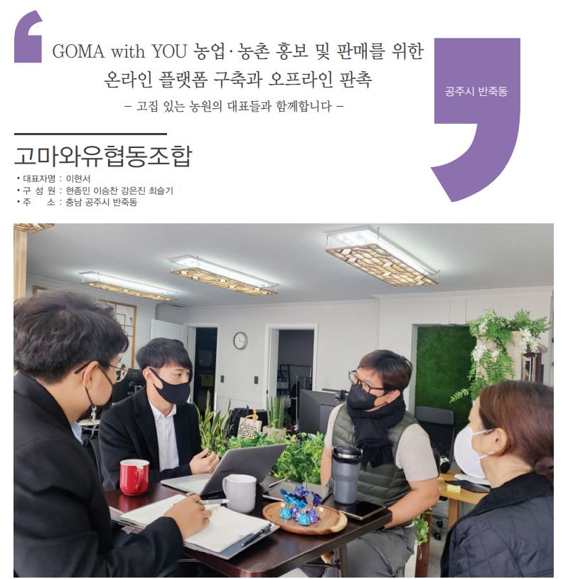 고마와유협동조합 이미지