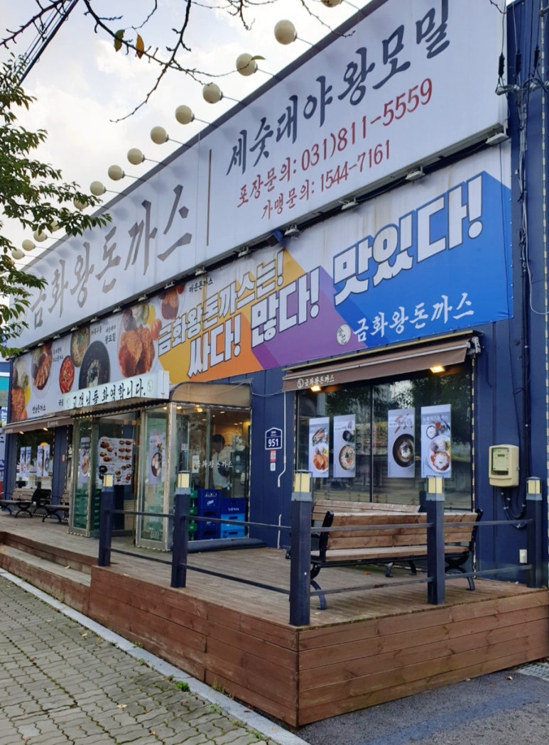 금화왕돈까스덕이점 이미지