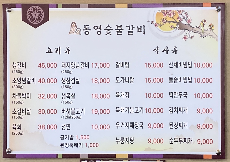 동영숯불갈비 이미지