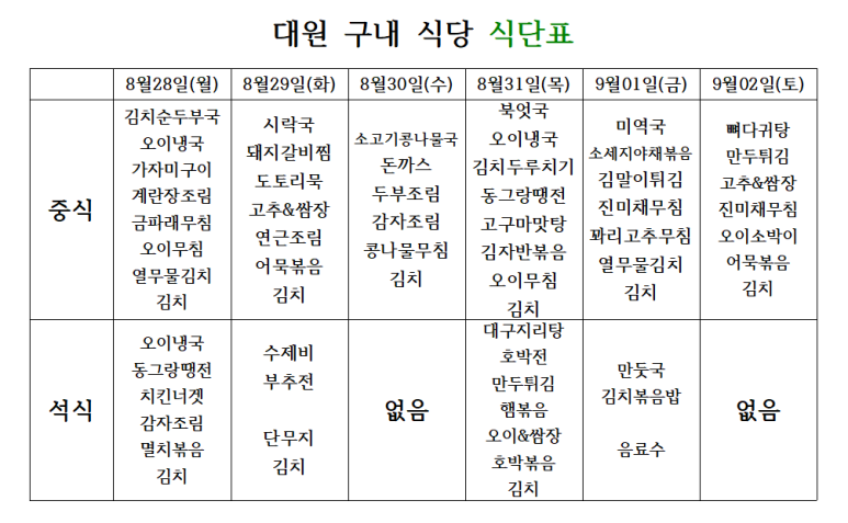 대원구내식당 이미지