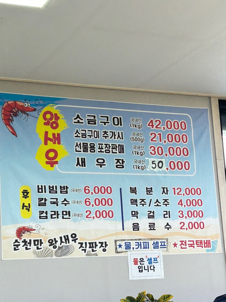 순천만왕새우직판장 이미지