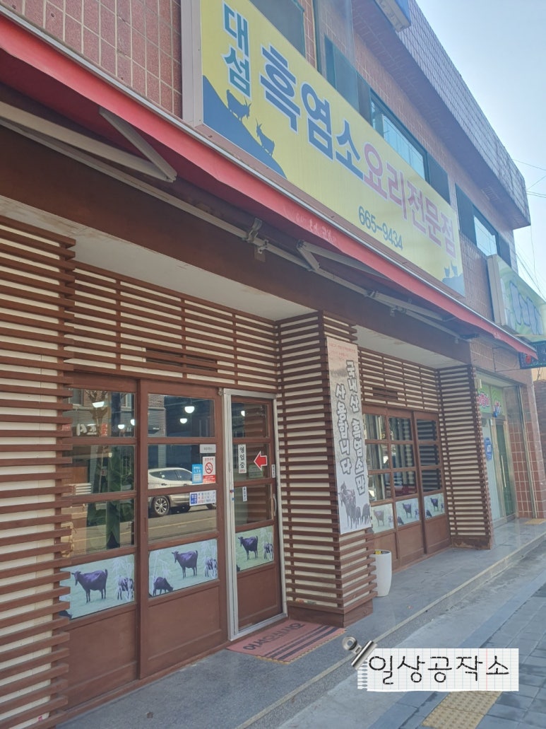 대섬흑염소요리 이미지