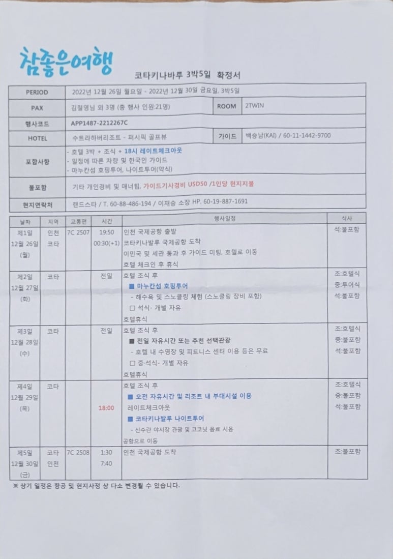 미화여행사 이미지