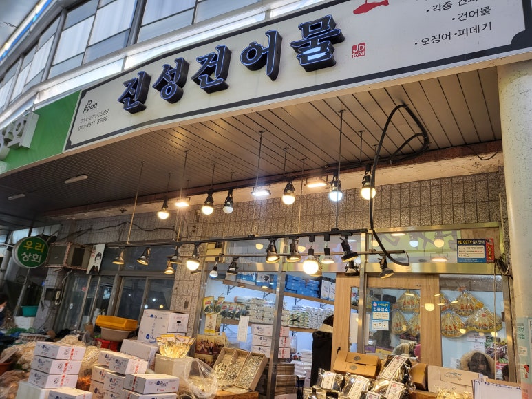 경북건어물상회 이미지