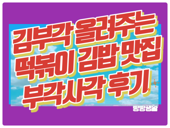 부각사각 이미지