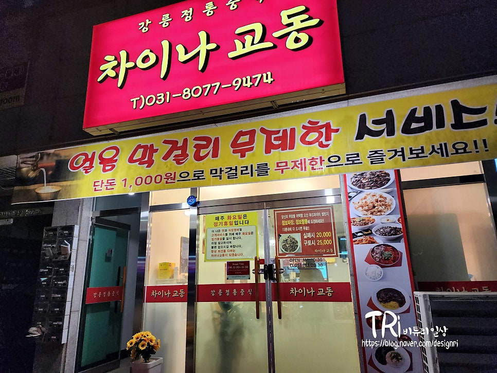 차이나교동 이미지