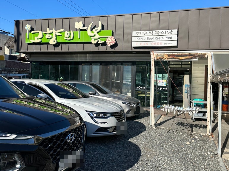 고향의봄1길 이미지