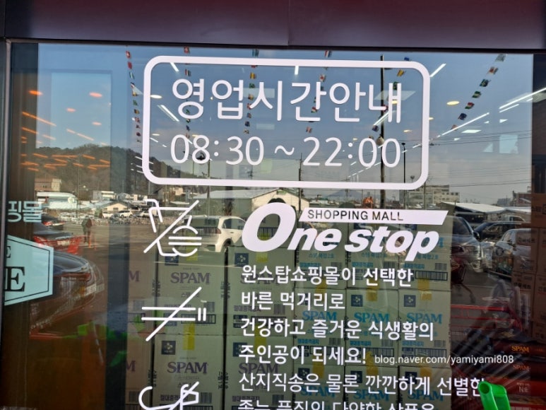 원스탑마트 이미지