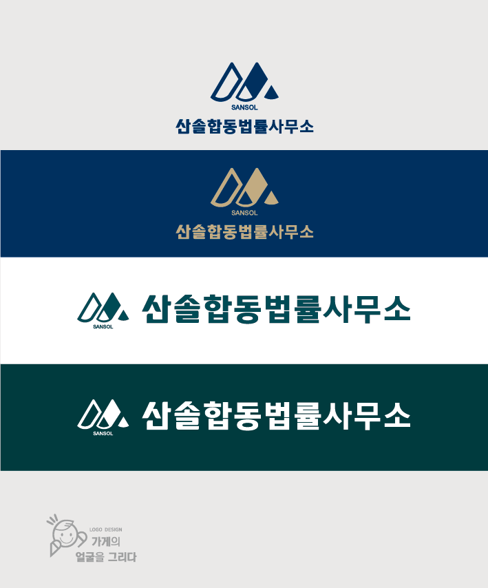 산솔합동법률사무소 이미지