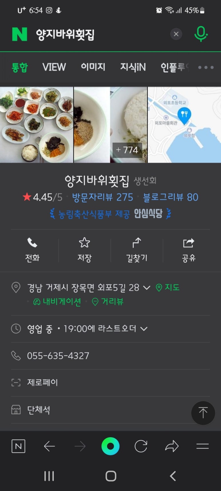 양지횟집식당 이미지