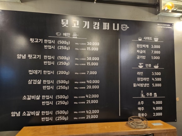 뒷고기컴퍼니 이미지