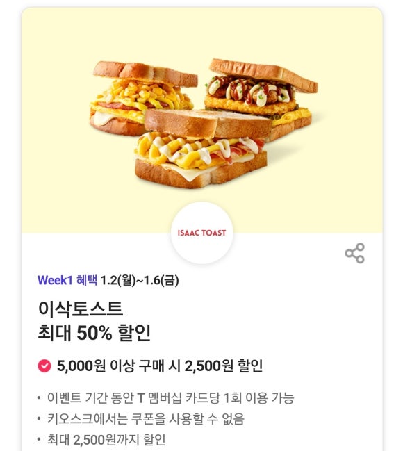 이삭토스트&커피 이미지