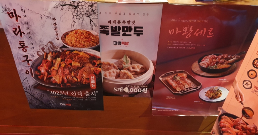 마왕족발수원 이미지