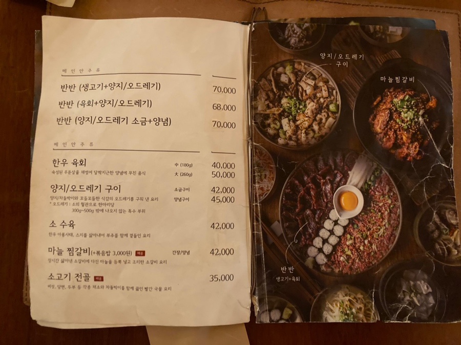 봉산동생고기집신천 이미지