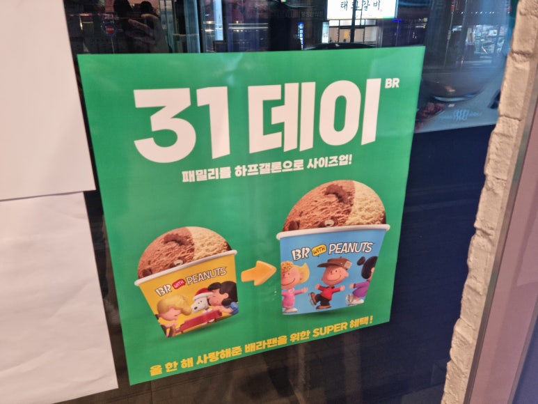 배스킨라빈스울산태화점 이미지