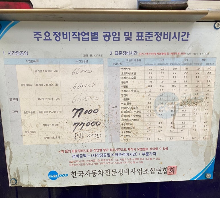 서울카자동차공업사 이미지