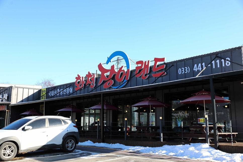 화천장어랜드 이미지