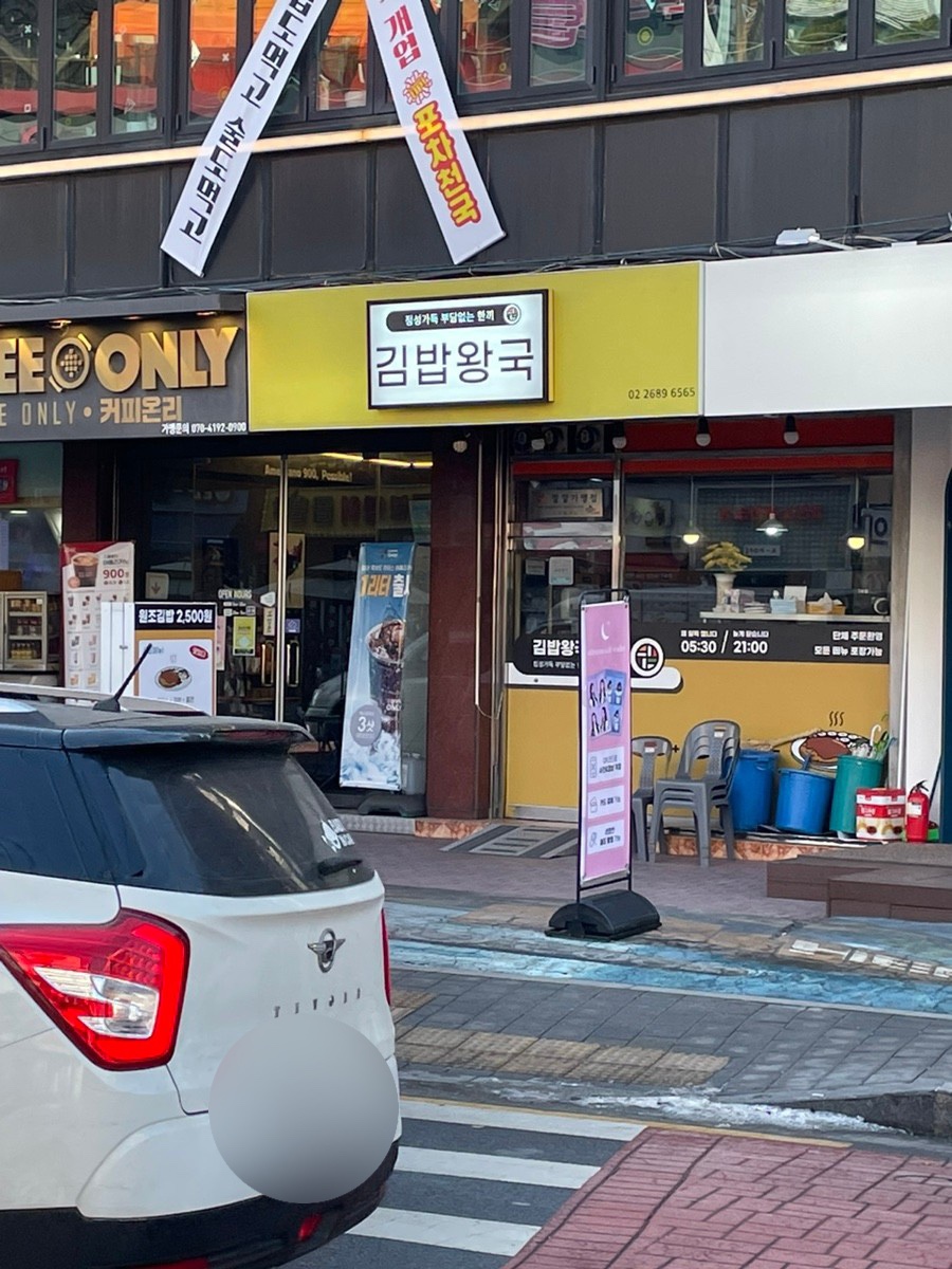 김밥왕국 이미지