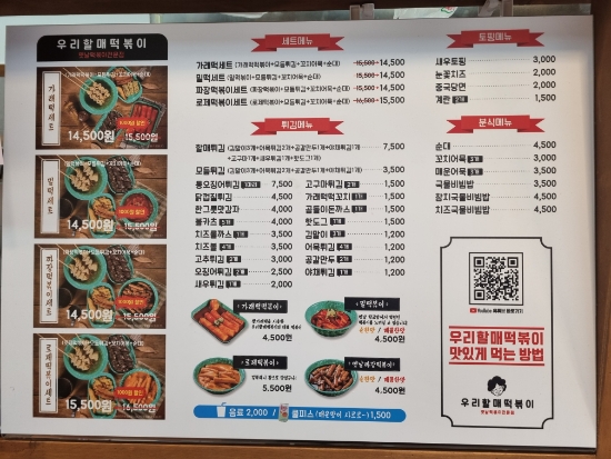 우리할매떡볶이일광 이미지