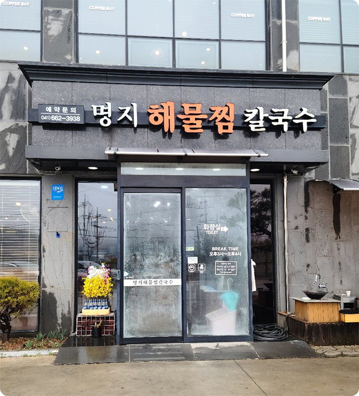 대박해물칼국수 이미지