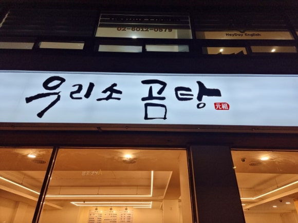 우리소곰탕 이미지