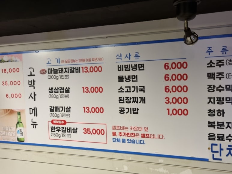 고박사숯불갈비 이미지