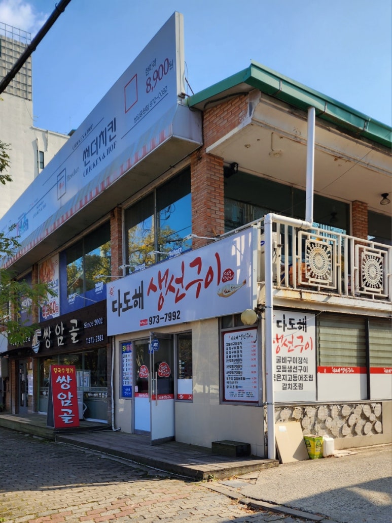 다도해생선구이 이미지