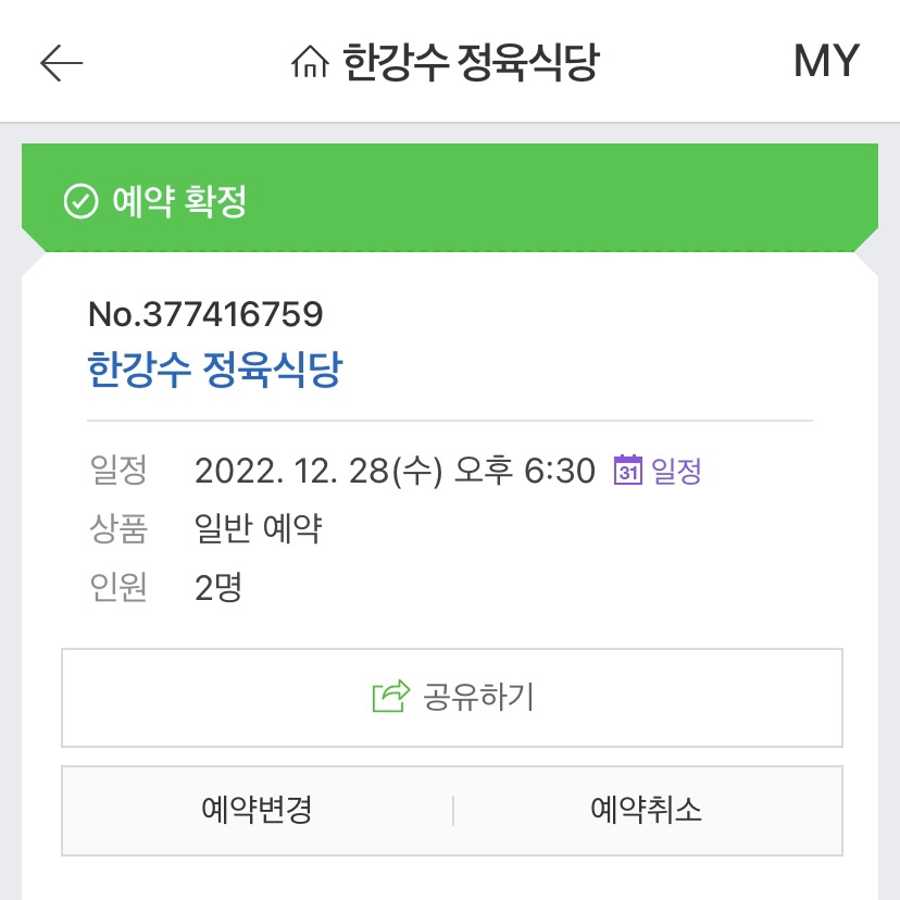 한강수 식당 이미지
