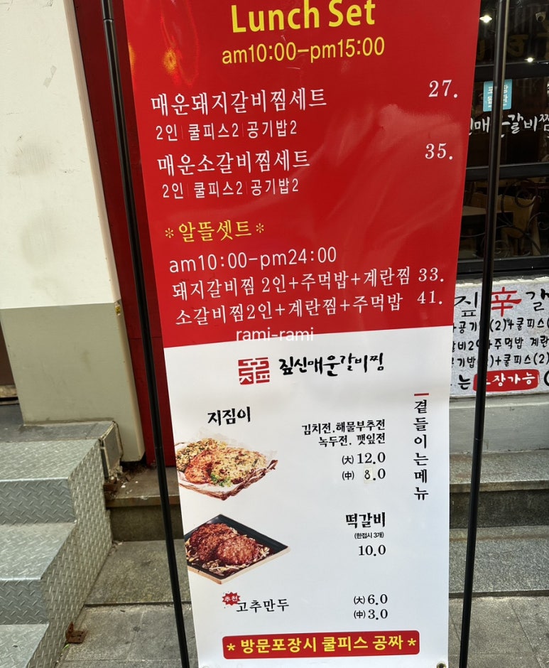 짚신매운갈비찜사상점 이미지