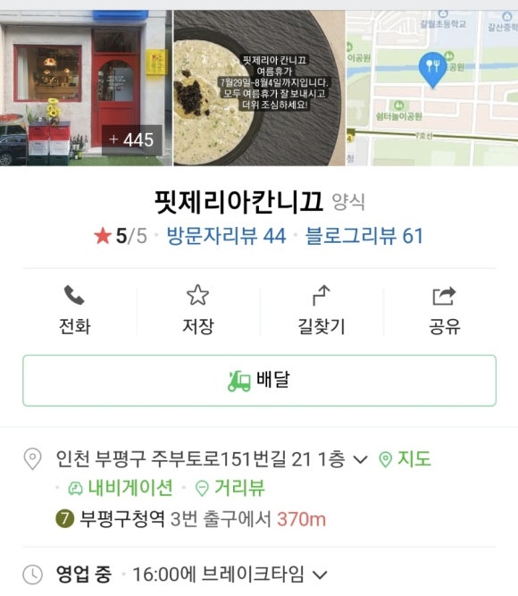 핏제리아칸니끄 이미지
