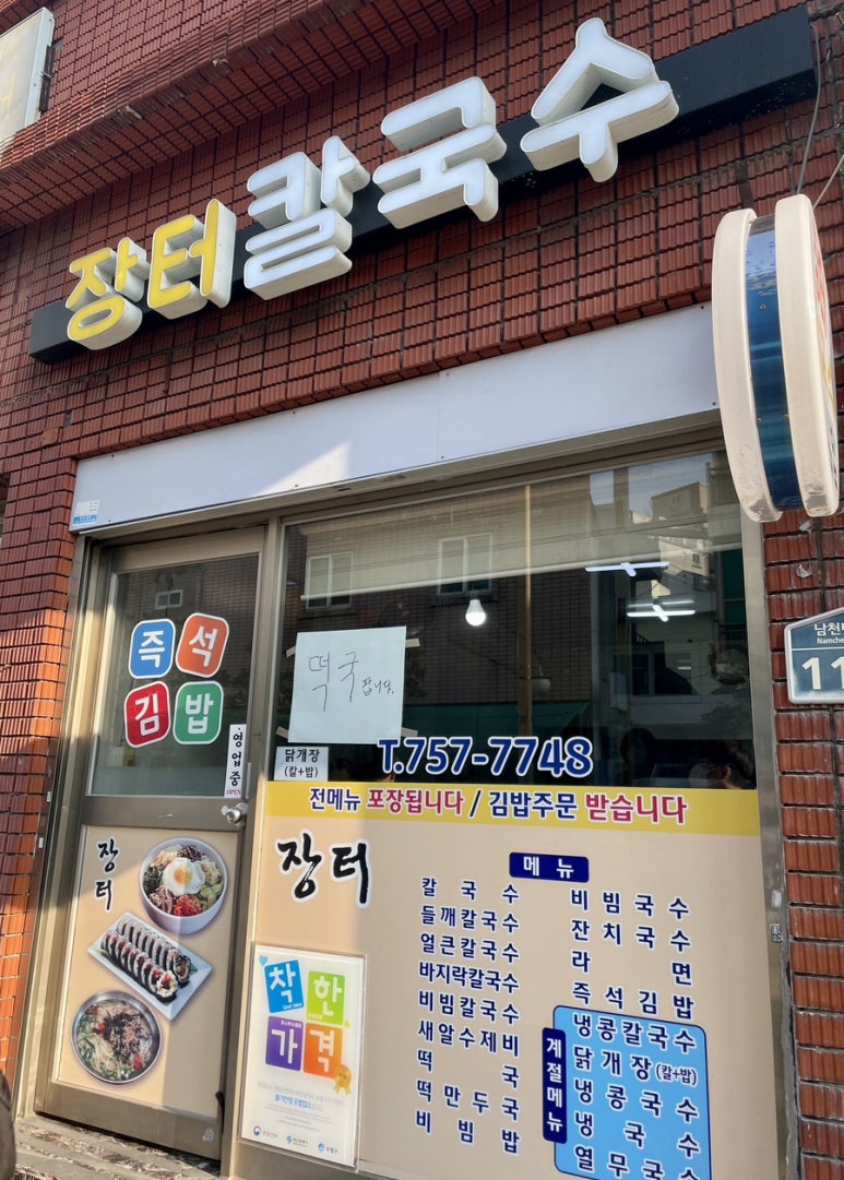 해맞이손칼국수 이미지