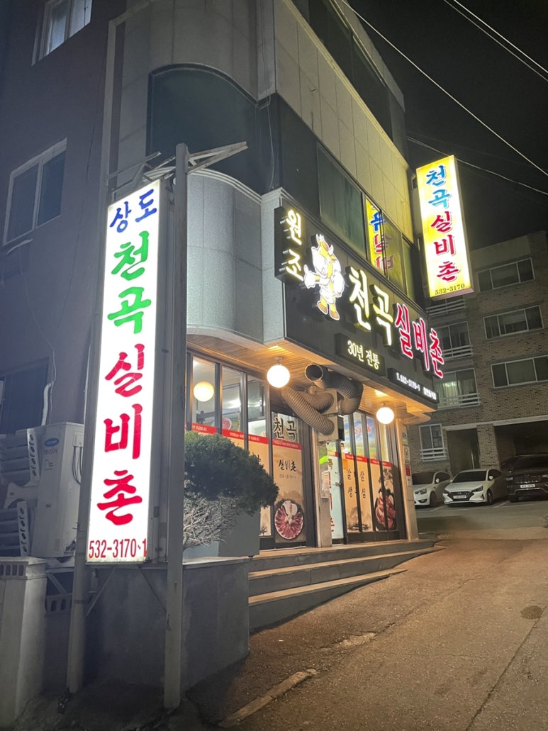 천곡실비촌 이미지