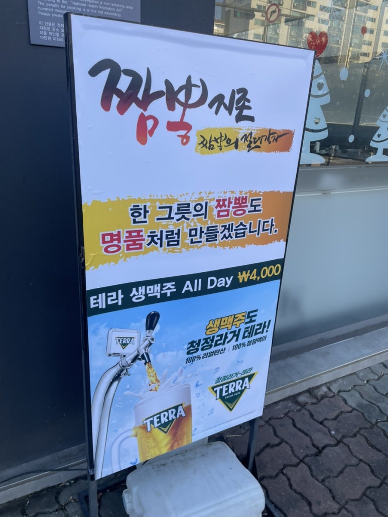 짬뽕지존정왕점 이미지
