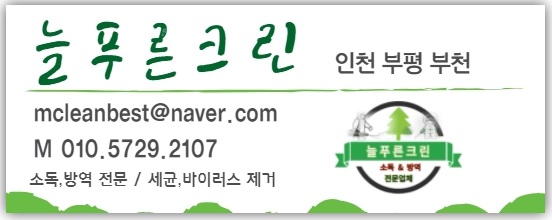 늘푸른크린 이미지