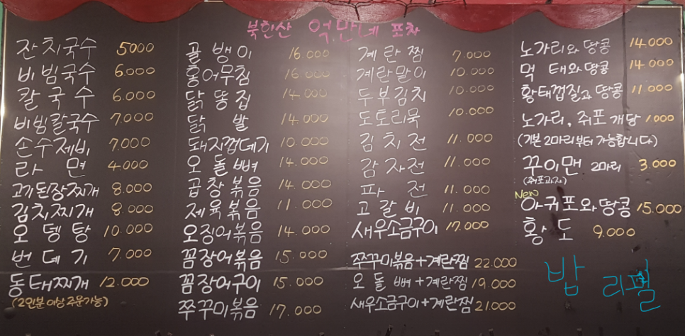 북한산억만네포차 이미지
