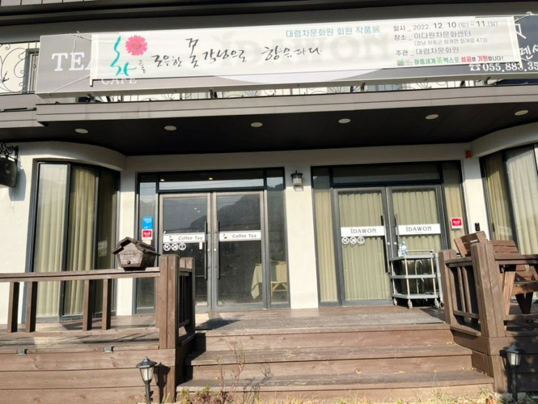 이다원차문화센터 이미지