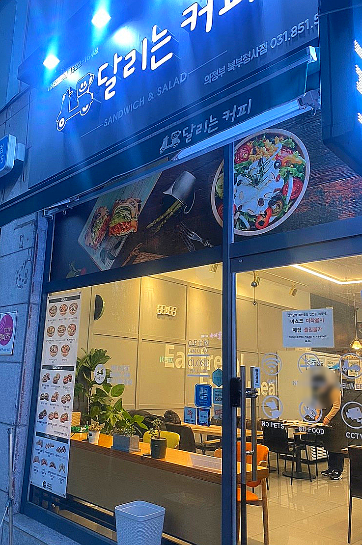 달리는커피의정부북부 이미지
