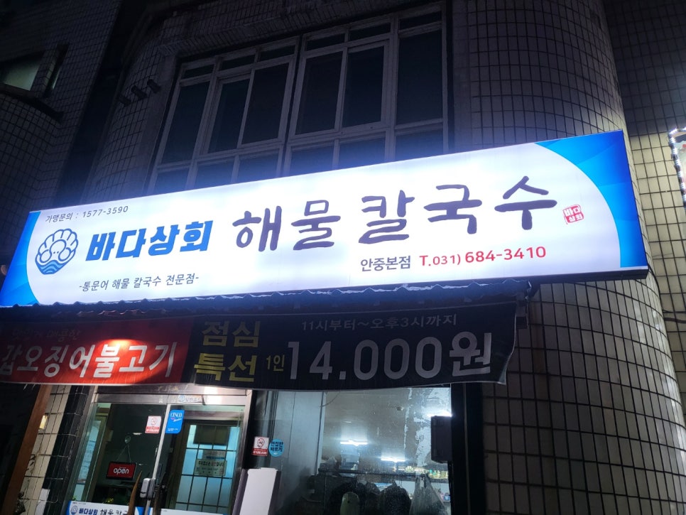 바다상회안중 이미지