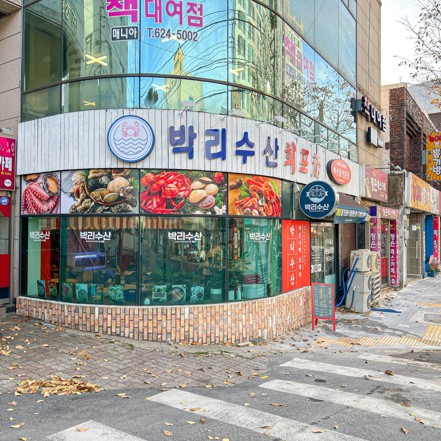 박리수산 이미지