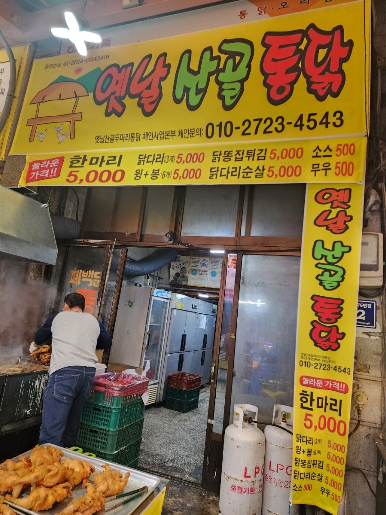 옛날시장통닭 이미지