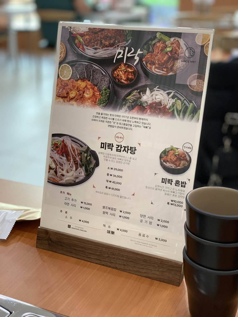 미락감자탕 이미지