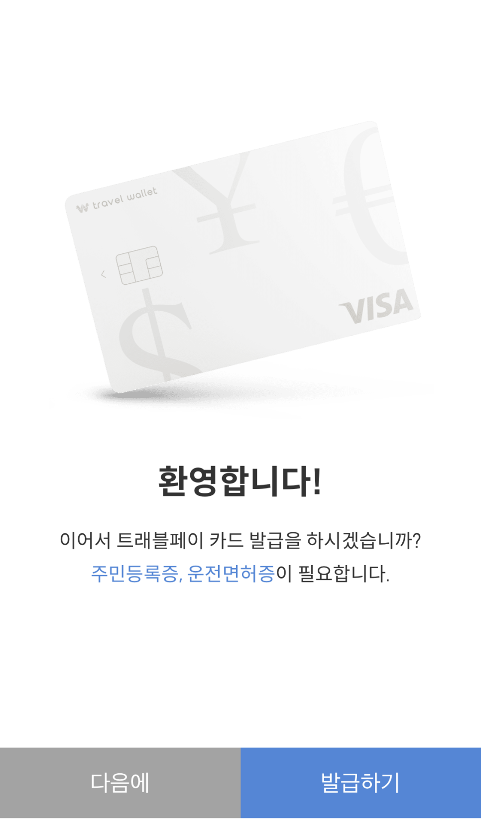 트래블인코타 이미지
