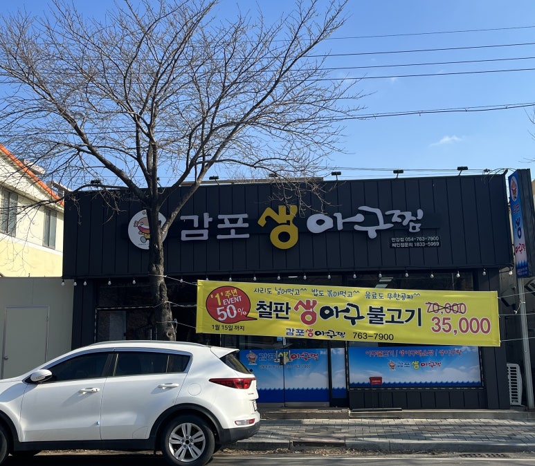 감포생아구 이미지