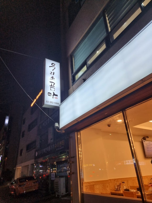 우리소곰탕 이미지