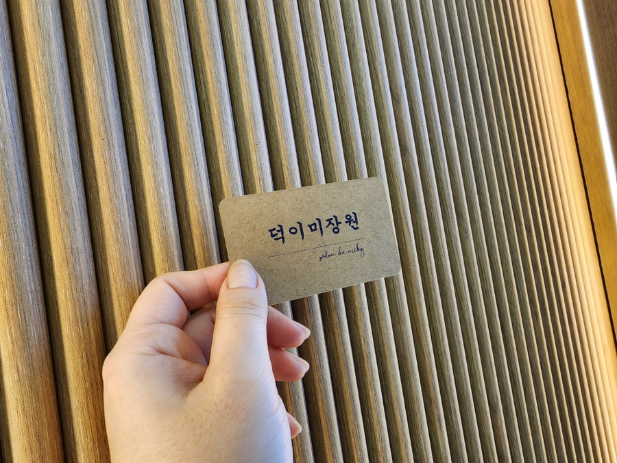 덕이미장원 이미지