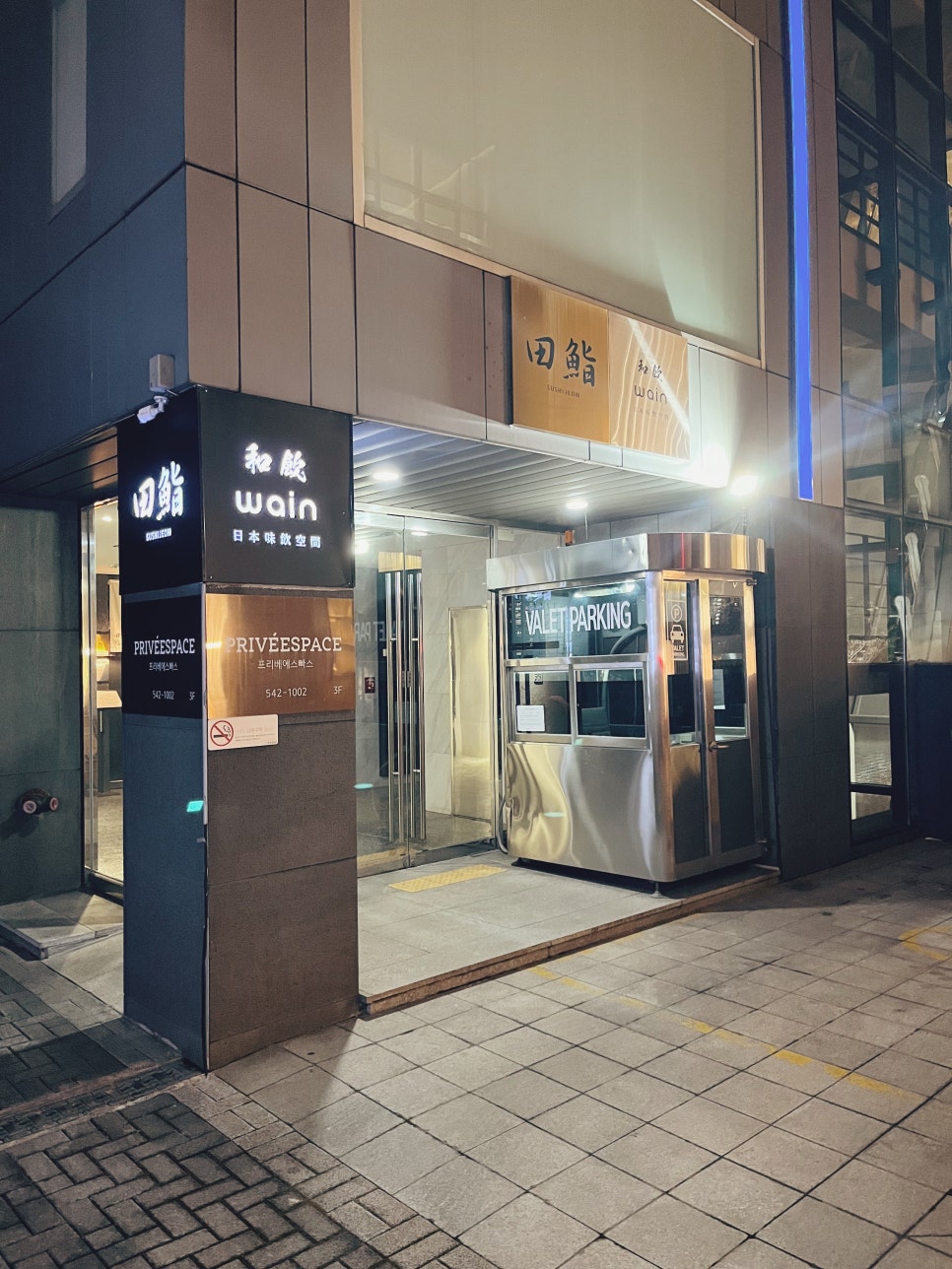 스시전청담점 이미지